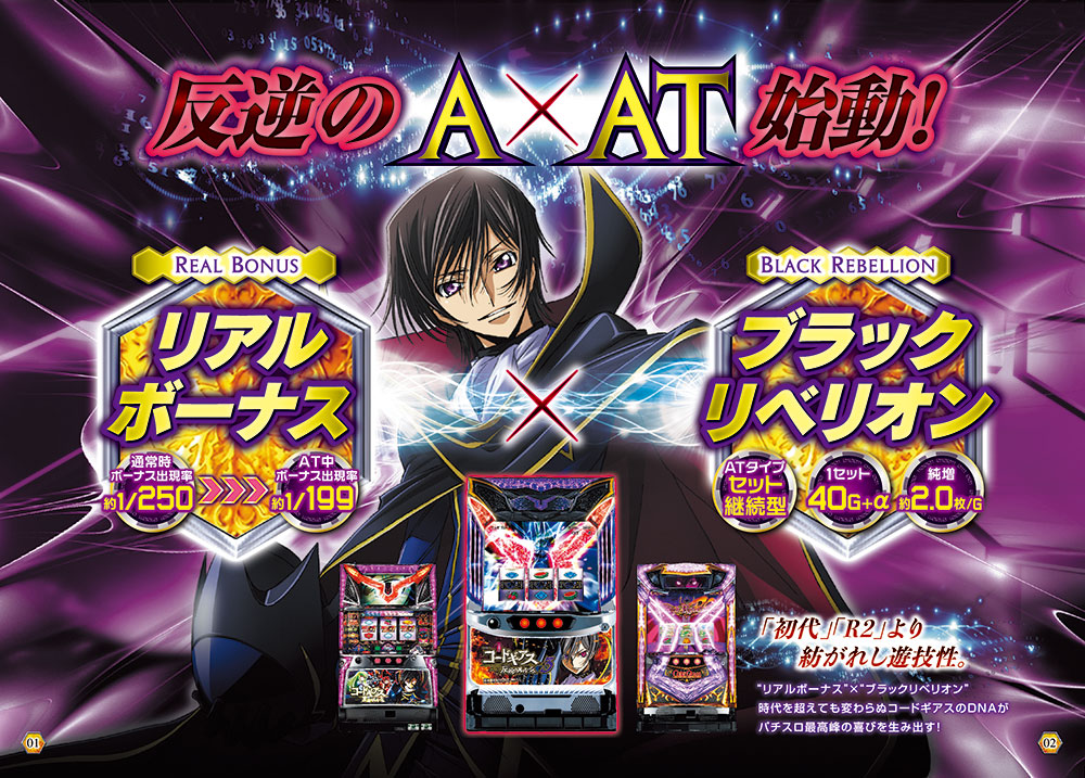 777タウン.net オンライン パチスロ コードギアス 反逆のルルーシュ3