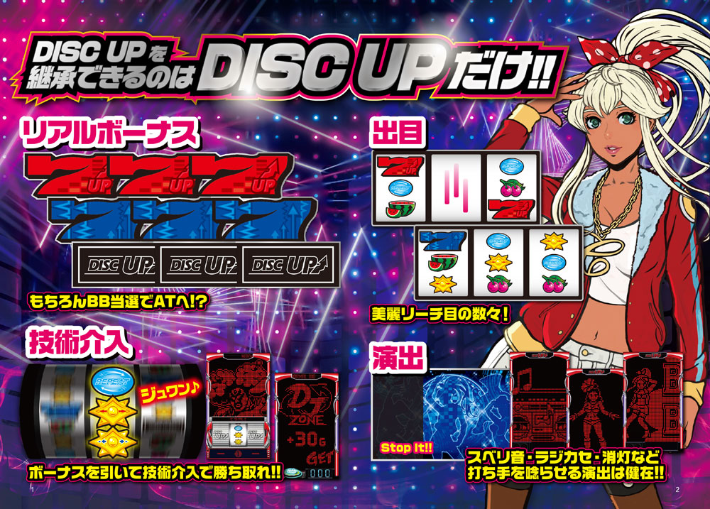 777タウン.net オンライン パチスロディスクアップ2