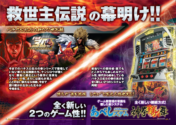 パチスロ北斗の拳 転生の章｜パチスロ・パチンコ 777 TOWN.net