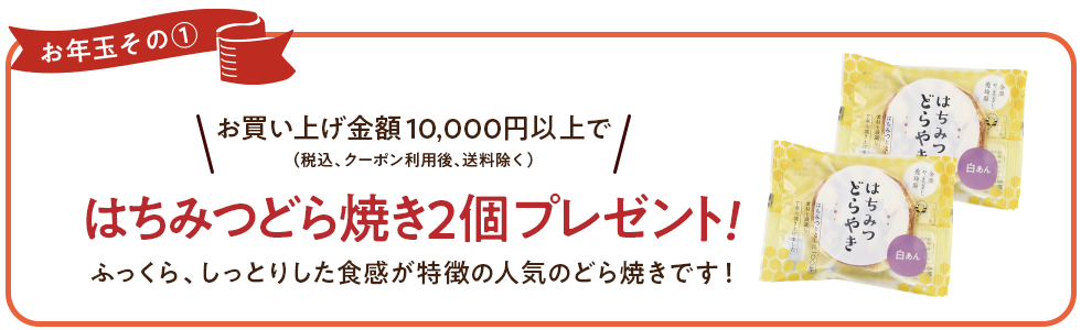 新春初売りポイント2倍 ｜ 金沢のはちみつ通販 金澤やまぎし養蜂場