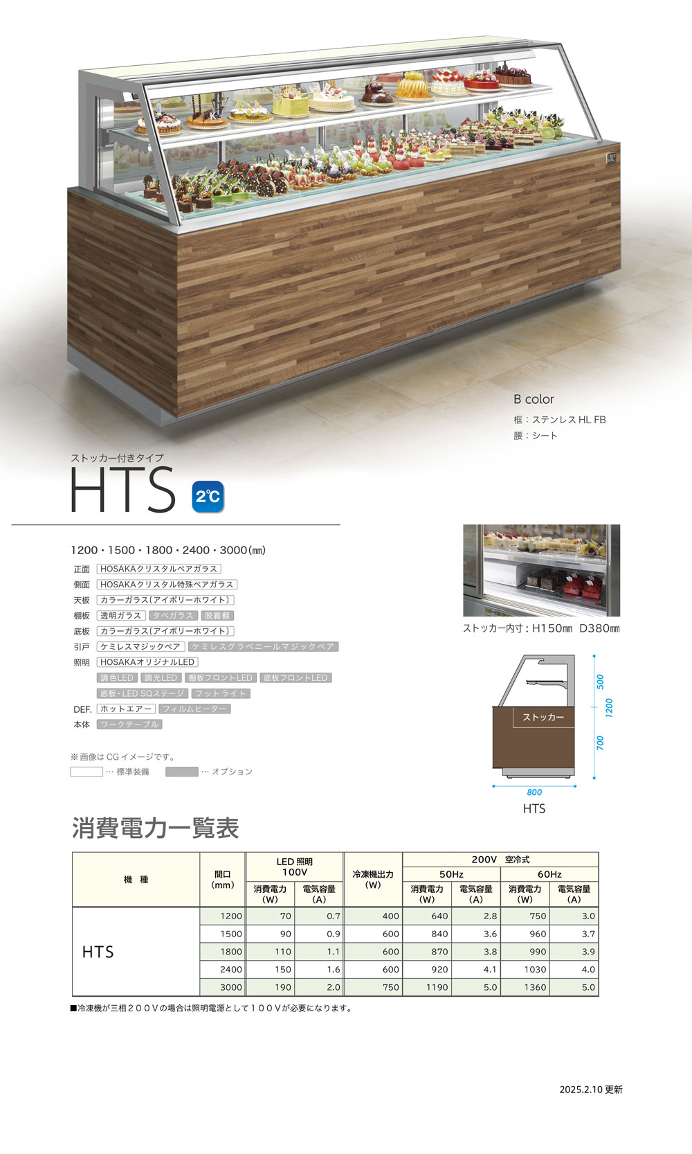 冷蔵ショーケースのHOSAKA | 株式会社保坂製作所