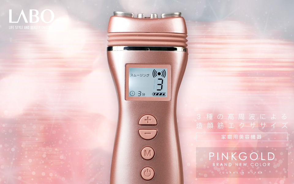 ZOGANKIN HYPER (ゾーガンキンハイパー) PINK GOLD | 公式サイト