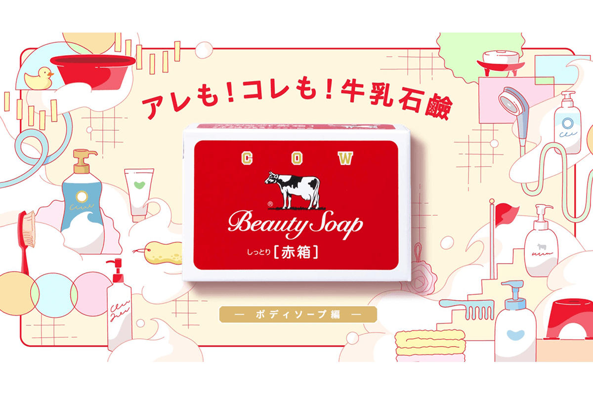 牛乳石鹸｜ずっと変わらぬやさしさを。