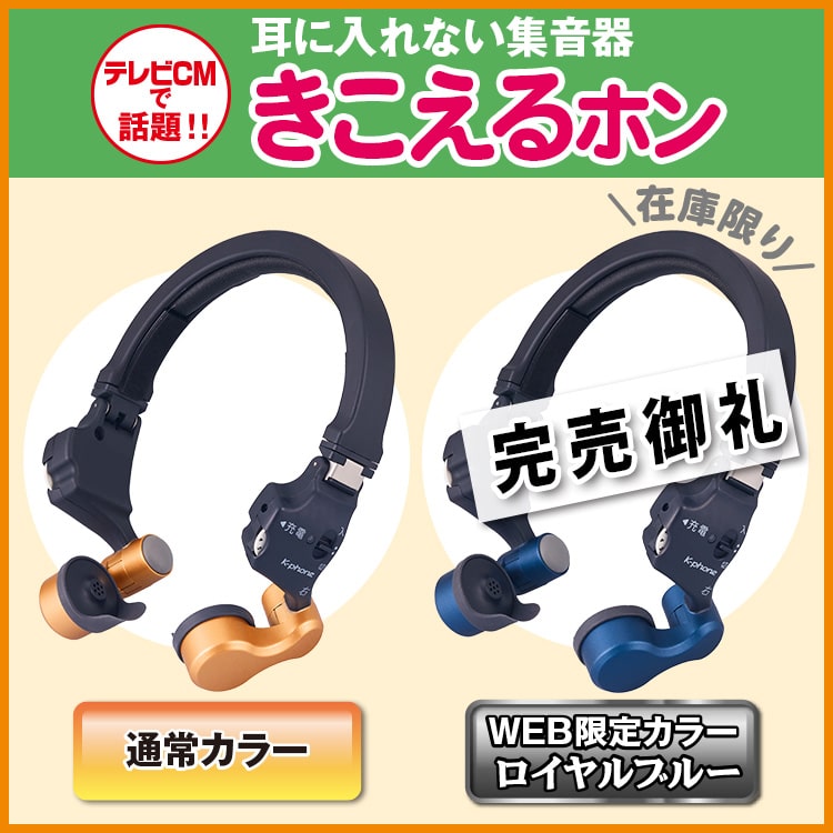 トップ ココチモ きこえるホン 耳に入れないスマート集音器 ココチモ
