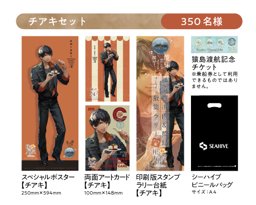 囚われのパルマ」シリーズ×横須賀市 彼が喜ぶ差し入れメニューを探せ