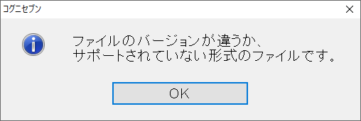 ファイルのバージョンが違うか、サポートされていない形式のファイル