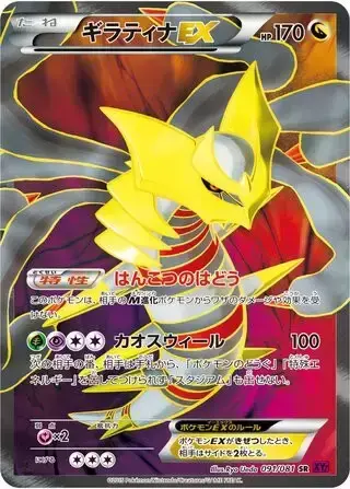 ギラティナEX SR XY7 バンデットリング 091/081 PSA 10 Giratina EX