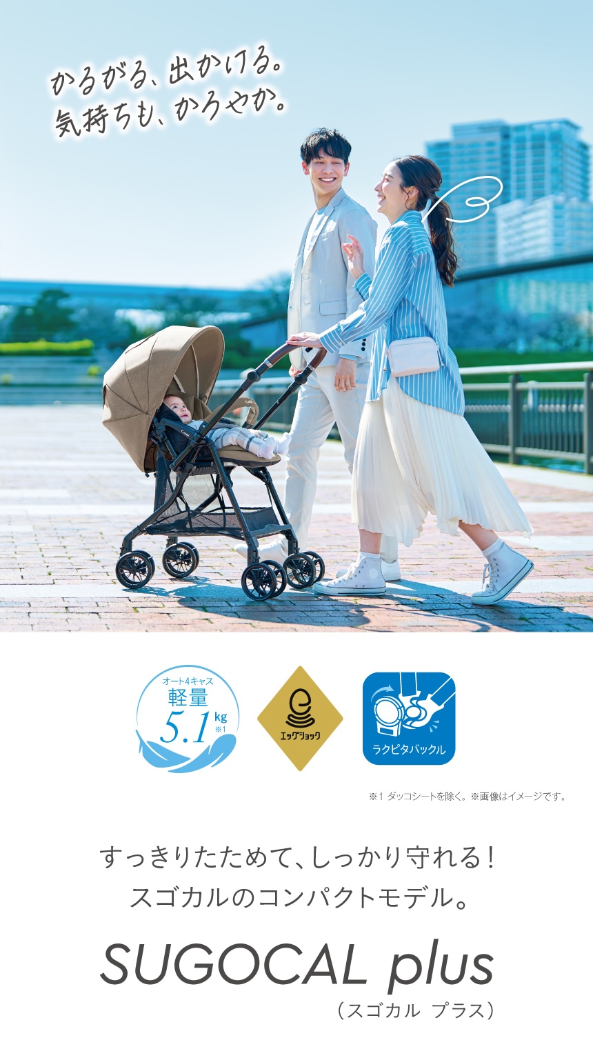 スゴカル plus エッグショック HZ（ベビーザらス 先行販売品）｜コンビ