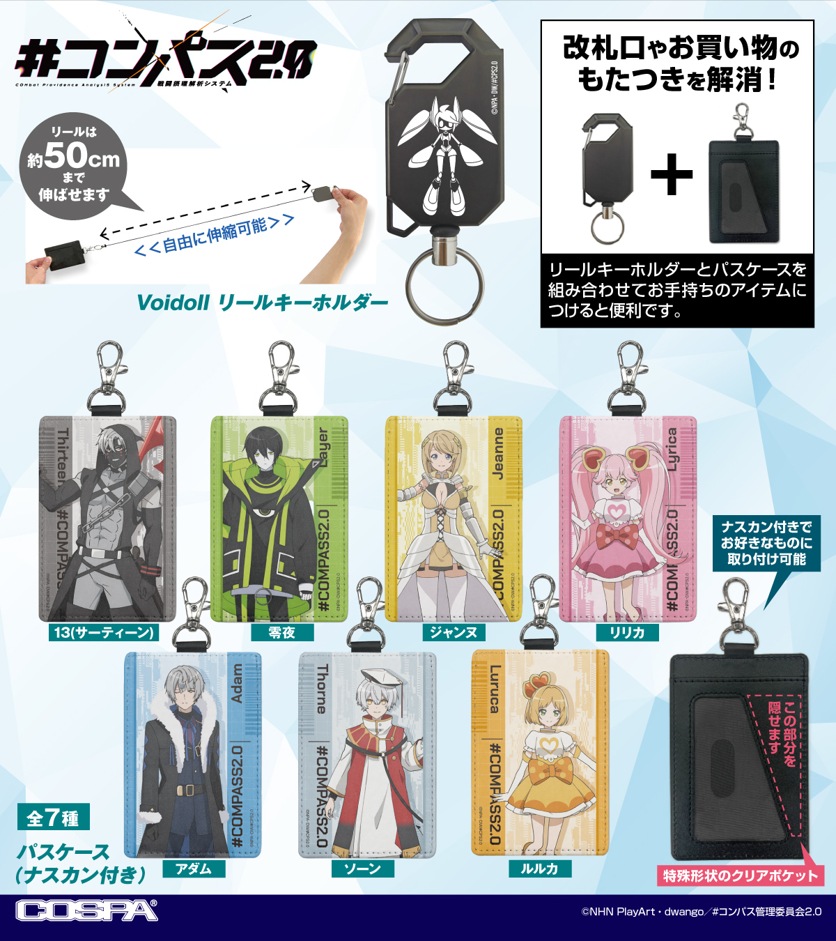 コンパス 【戦闘摂理解析システム】 グッズ セット売り 限定品多数