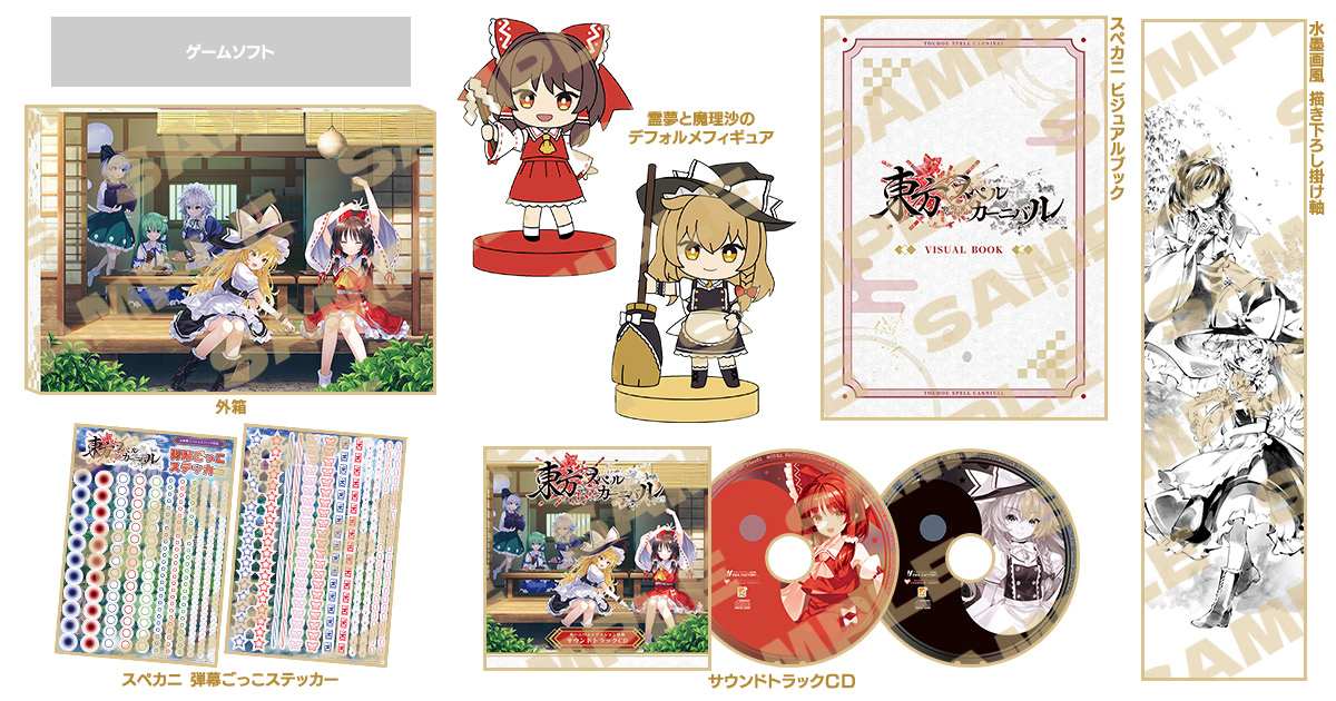 東方スペルカーニバル