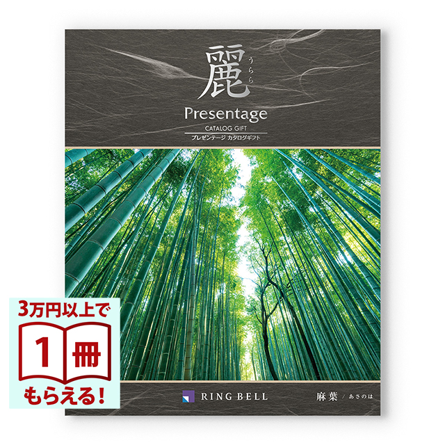 定価3万 リンベル カタログギフト 亜麻 RING BELL カタログギフト