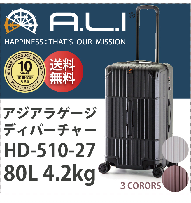 送料無料 正規品 スーツケース アジアラゲージ A.L.I 80L キャリー