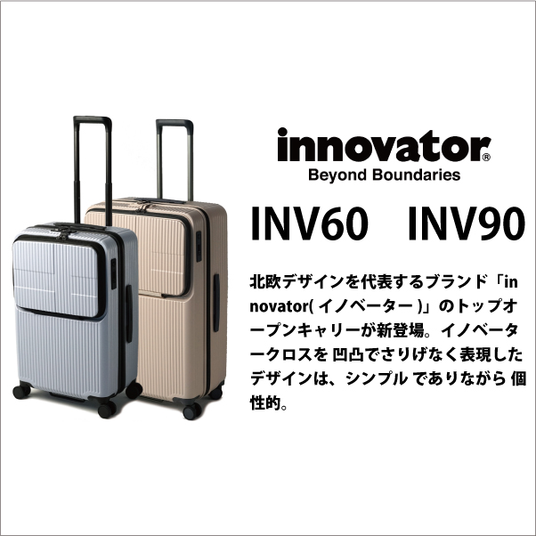 Innovator/イノベーター スーツケース INV90 92L ストッパー付 トップ