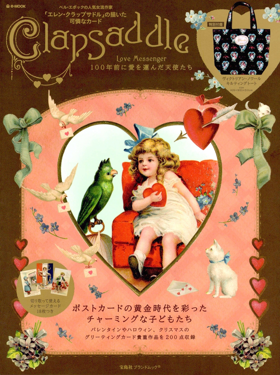 コノサーズ・コレクション東京／エレン・クラップサドル（e-MOOK