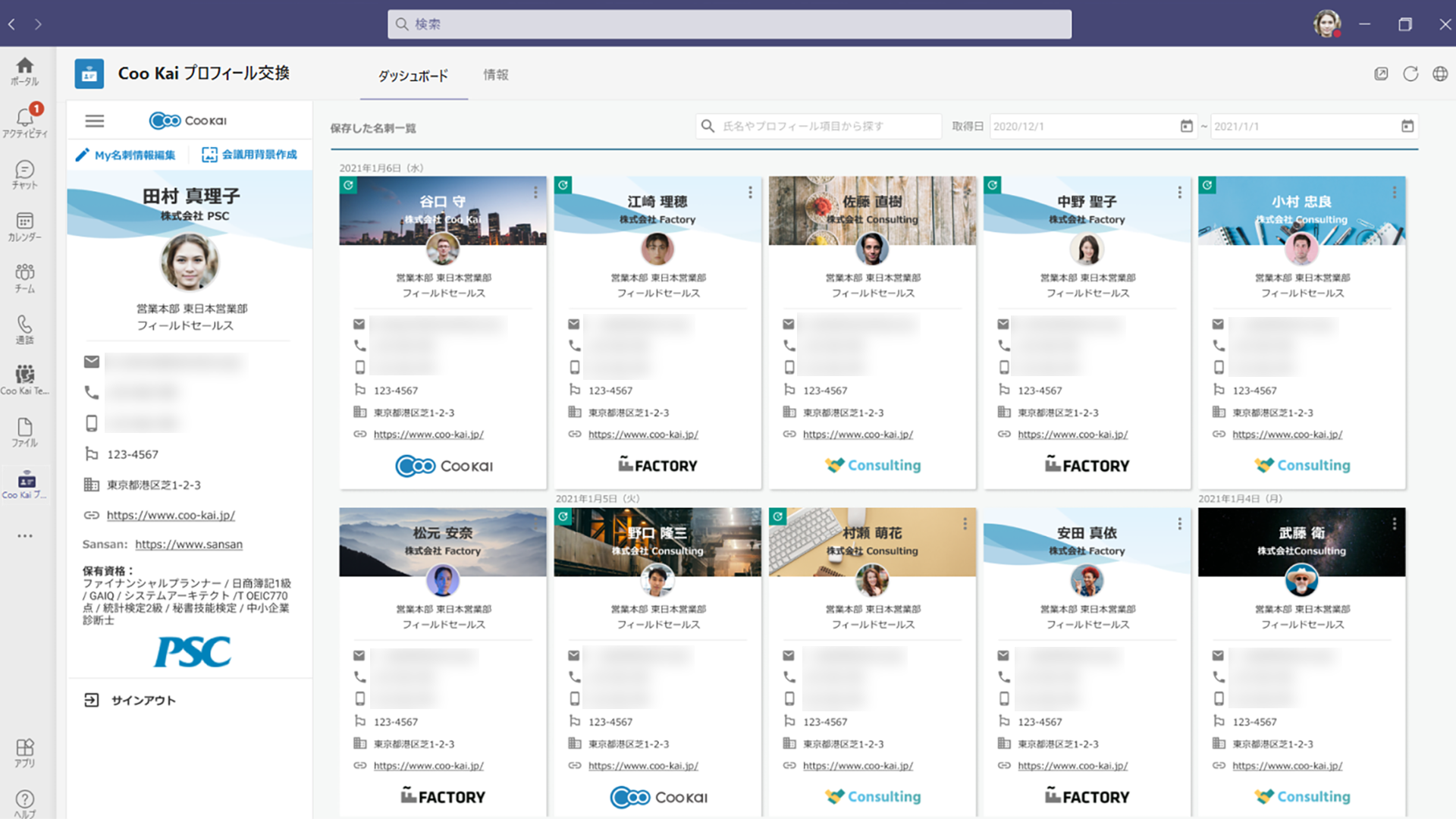 プロフィール交換｜Coo Kai クーカイ｜株式会社ピーエスシー
