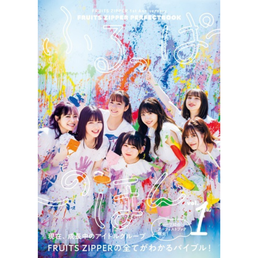 FRUITS ZIPPER 直筆全員サイン入りポスター × au FRUITS ZIPPER 直筆