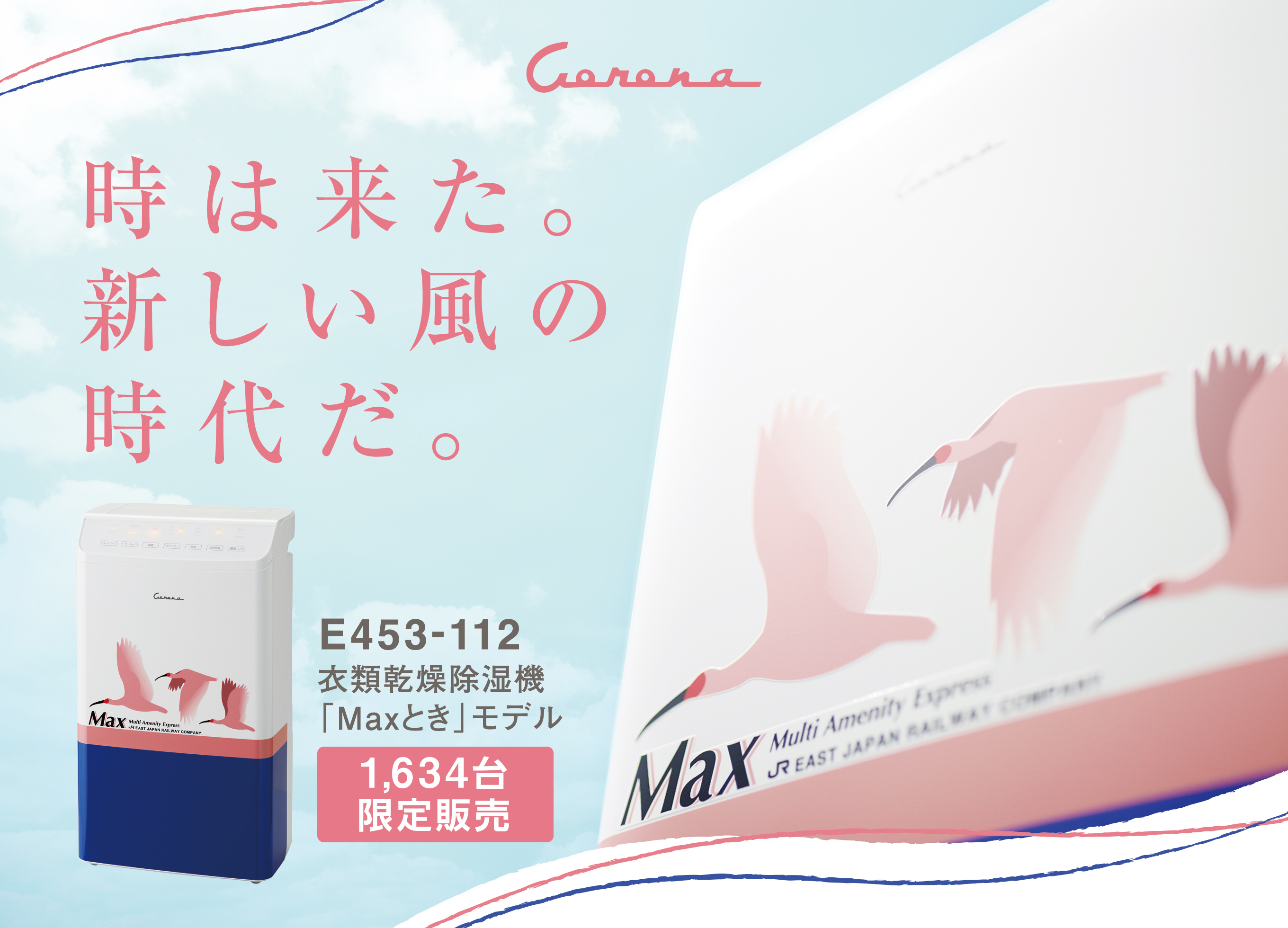 衣類乾燥除湿機｜株式会社コロナ