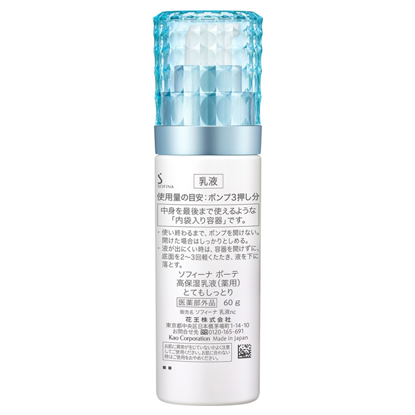 高保湿乳液(薬用) とてもしっとり / ソフィーナ ボーテ(乳液