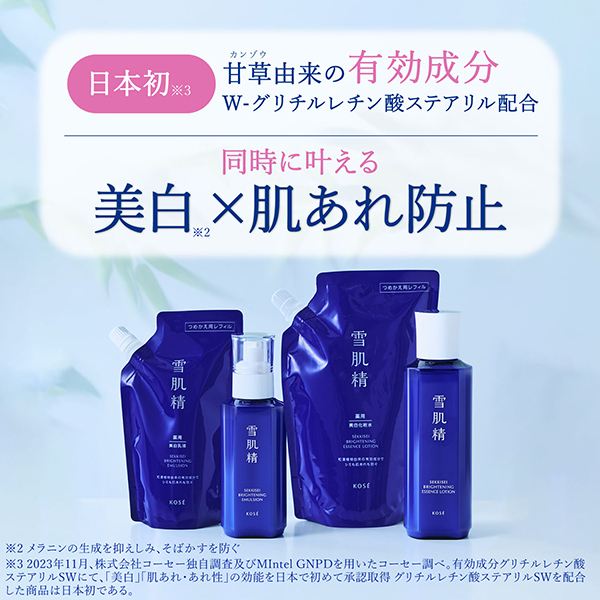 新品 KOSÉ 美白エッセンスローション・エマルジョン・クリームセット