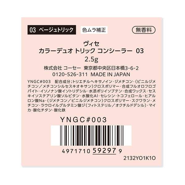 カラーデュオ トリック コンシーラー / ヴィセ(パレットコンシーラー