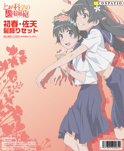 御坂美琴生誕祭 とある科学の超電磁砲 美琴 黒子 佐天 初春