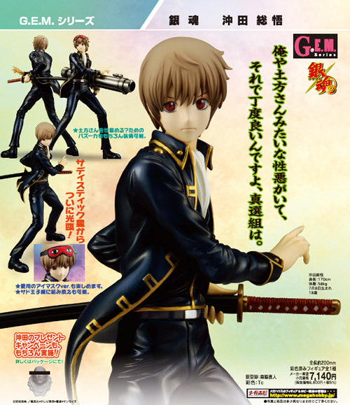 G.E.M.シリーズ 銀魂 沖田総悟 ver.動乱 1/8 フィギュア G.E.M.