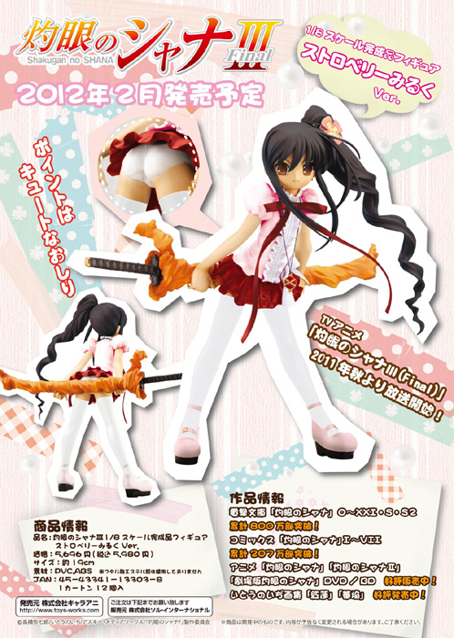 キャラアニ フィギュア 灼眼のシャナ II シャナ&吉田一美 2体セット 1/8