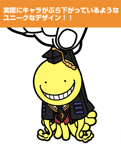 殺せんせーつままれキーホルダー [暗殺教室] | 公式キャラクターグッズ
