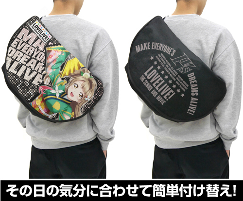 南ことり リバーシブルメッセンジャーバッグ [ラブライブ！The School