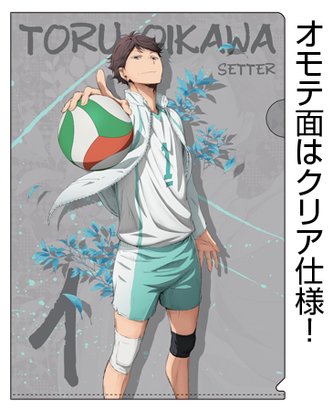 及川徹クリアファイル [ハイキュー!! セカンドシーズン