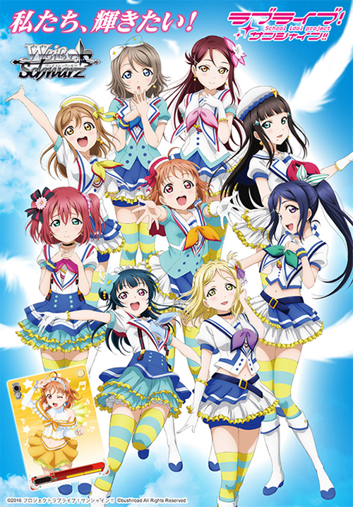 ヴァイスシュヴァルツ ラブライブ！サンシャイン！調整パーツ ヴァイス