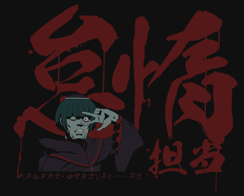 怠惰担当ペテルギウスTシャツ [Re:ゼロから始める異世界生活] | 二次元