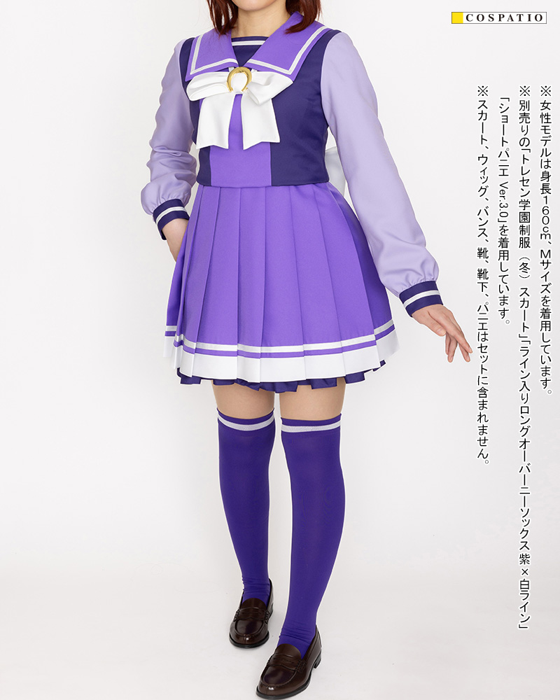 トレセン学園制服（冬）ジャケットセット [ウマ娘 プリティーダービー