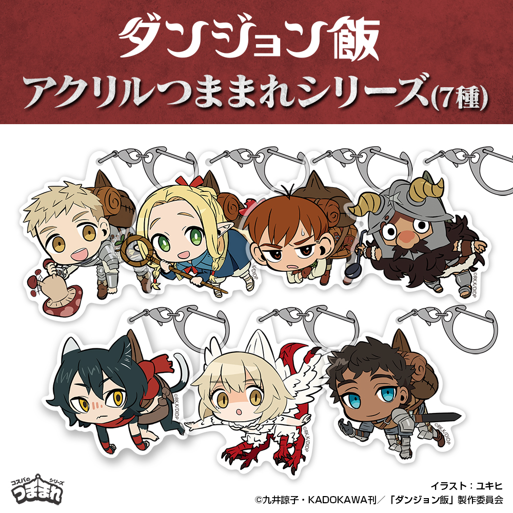 カブルー アクリルつままれ [ダンジョン飯] | キャラクター公式グッズ