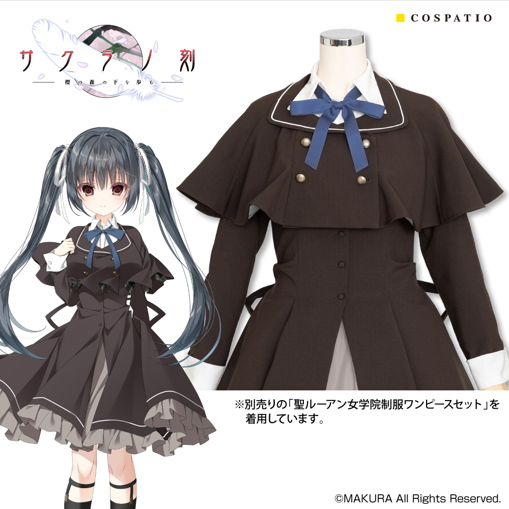 聖ルーアン女学院制服ケープ [サクラノ刻] | 公式コスプレ衣装製作販売