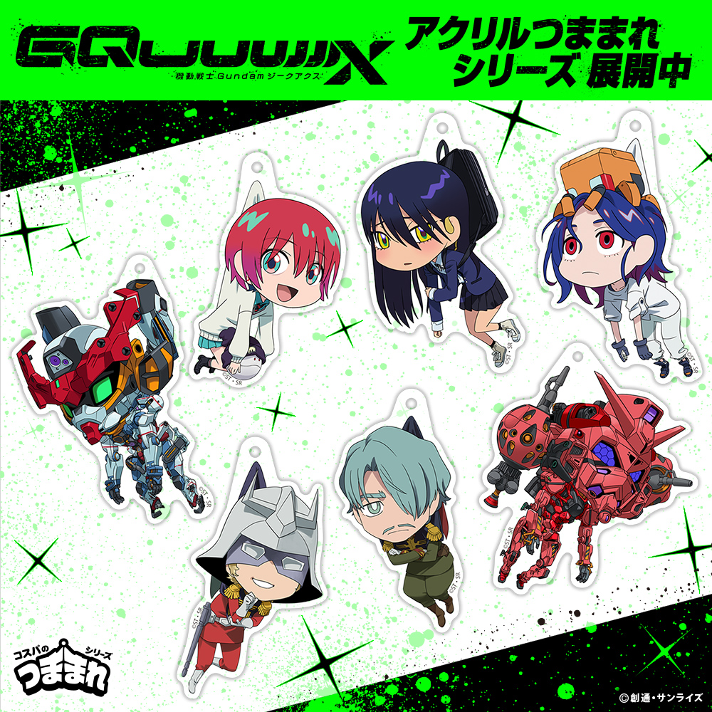 機動戦士ガンダム ジークアクス グッズまとめ売り 機動戦士ガンダム