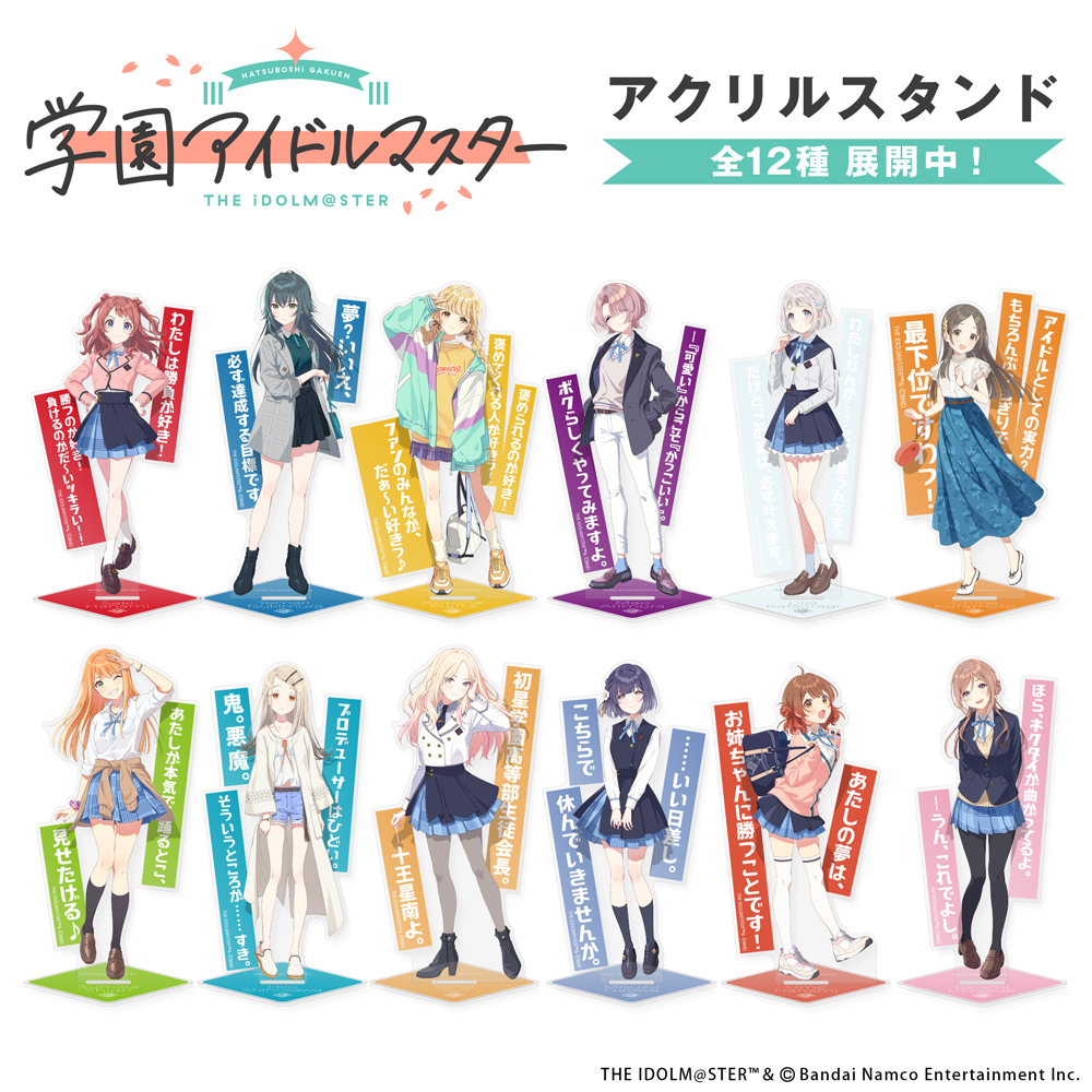 紫雲清夏 アクリルスタンド [学園アイドルマスター] | 公式