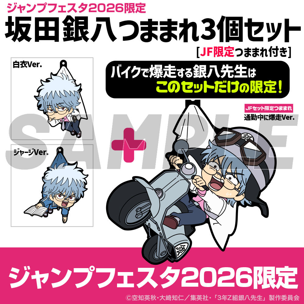 描き下ろし 坂田銀八 フルカラーハンドタオル ホームルーム始めんぞー