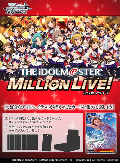 ヴァイスシュヴァルツ アイドルマスターミリオンライブ 765 デッキ