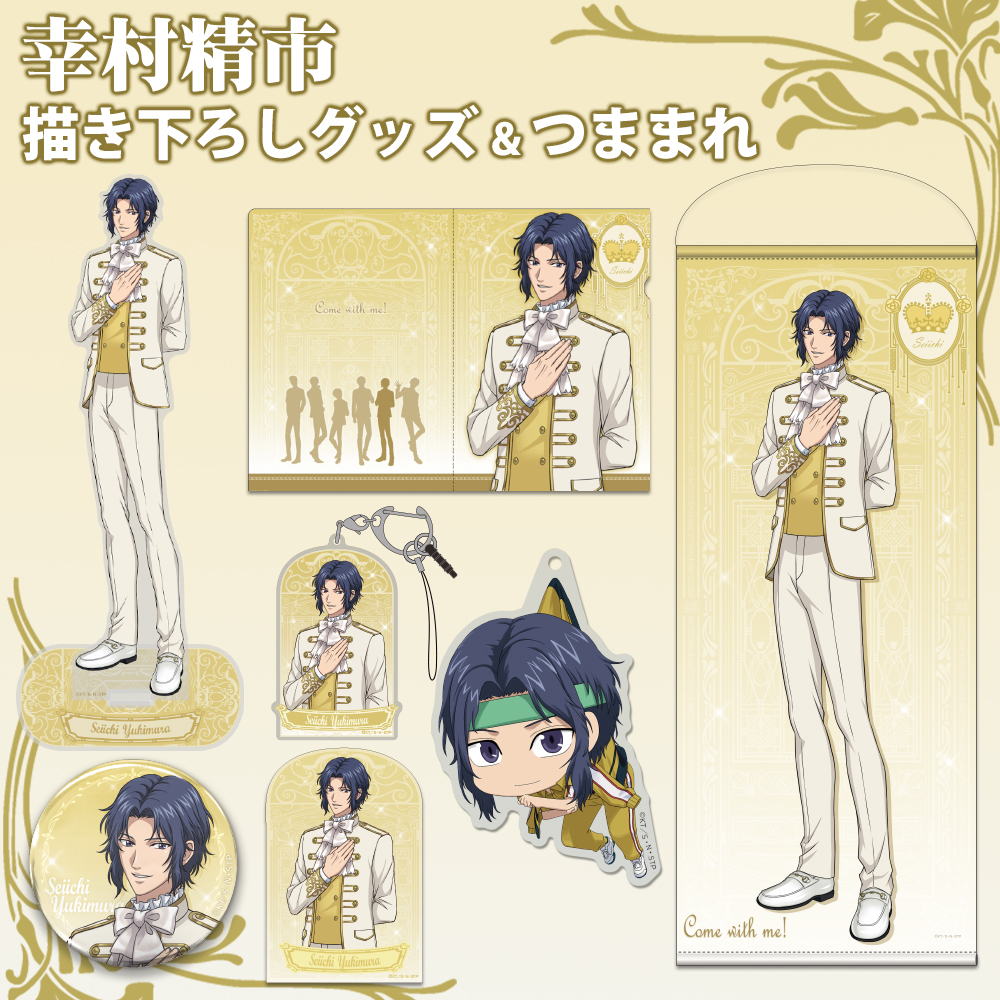 新テニスの王子様 テニプリ 幸村精市 グッズまとめ売り③ テニスの王子