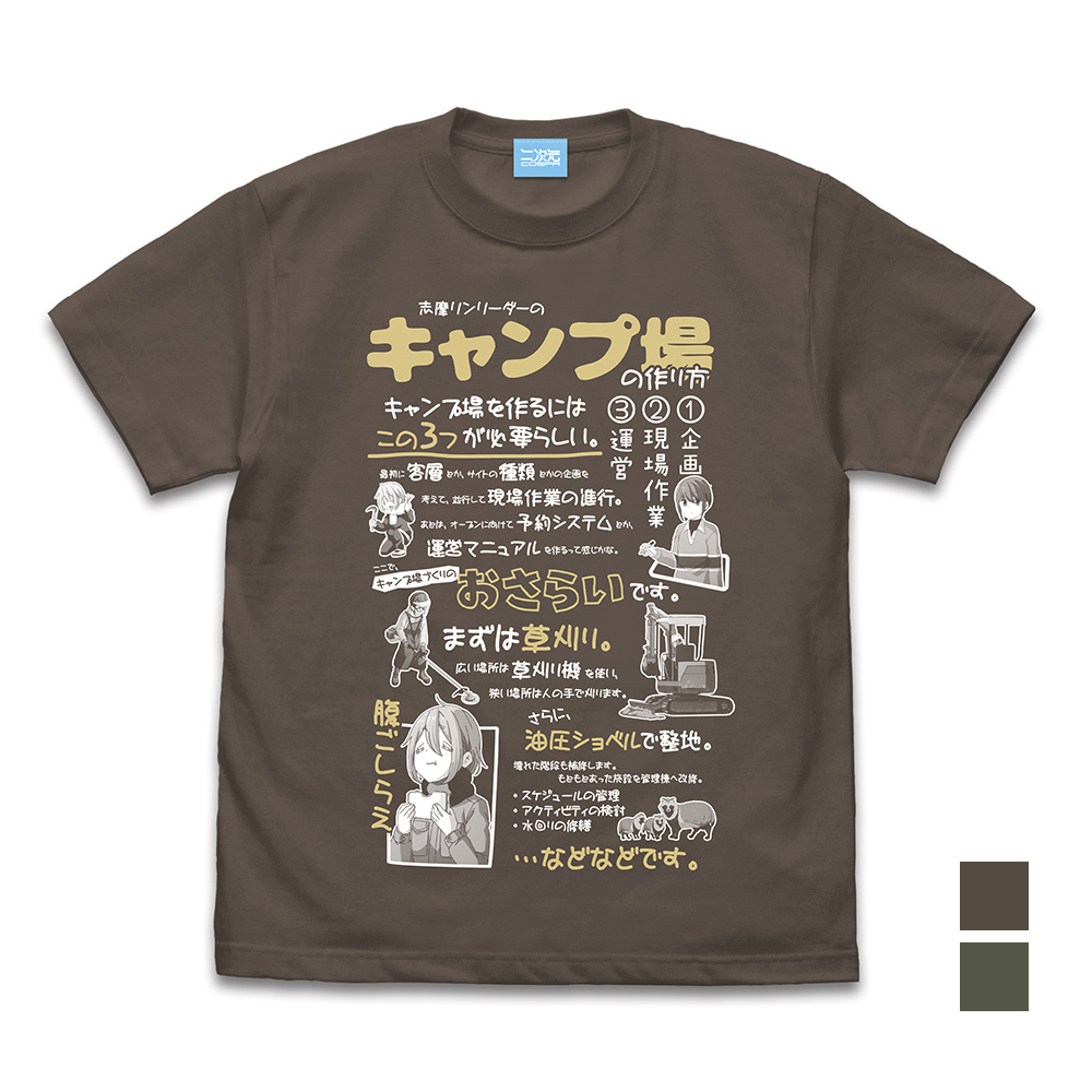 貴様ら全員、刀の錆にしてやるぜ Tシャツ [『ゆるキャン△』] | 公式