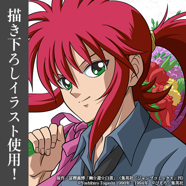 描き下ろし 蔵馬 アクリルマルチキーホルダー 花束Ver. [幽☆遊☆白書