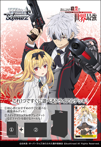 ありふれた職業で世界最強 トライアルデッキ カートン