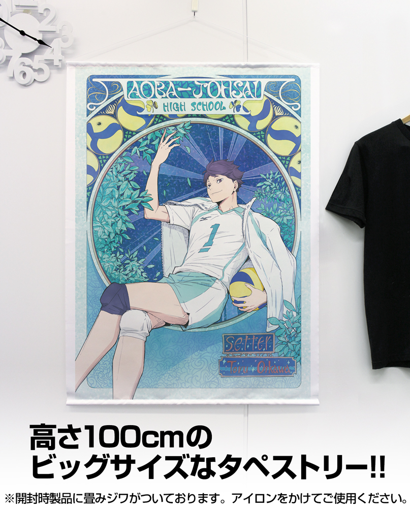 1/6発送 及川徹 青葉城西 ハイキュー BIGポスター タペストリー Amazon