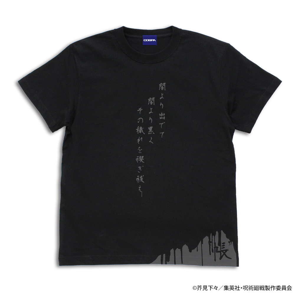 伏魔御廚子 Tシャツ [呪術廻戦] | キャラクター公式グッズ＆アパレル