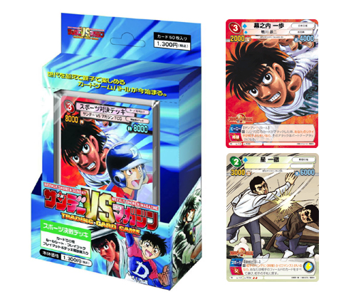 サンデーVSマガジン トレーディングカードゲーム スポーツ決戦デッキ