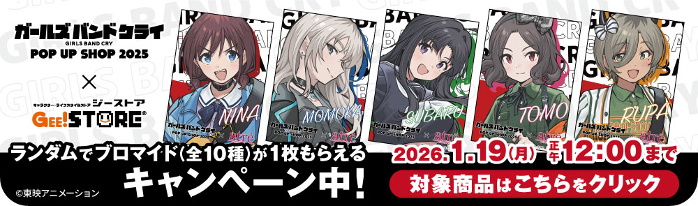 ガールズバンドクライ POP UP SHOP 2025 × ジーストア〉先行販売商品