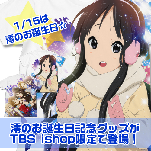 けいおん！！」から、澪のお誕生日記念グッズがTBSishop限定で登場