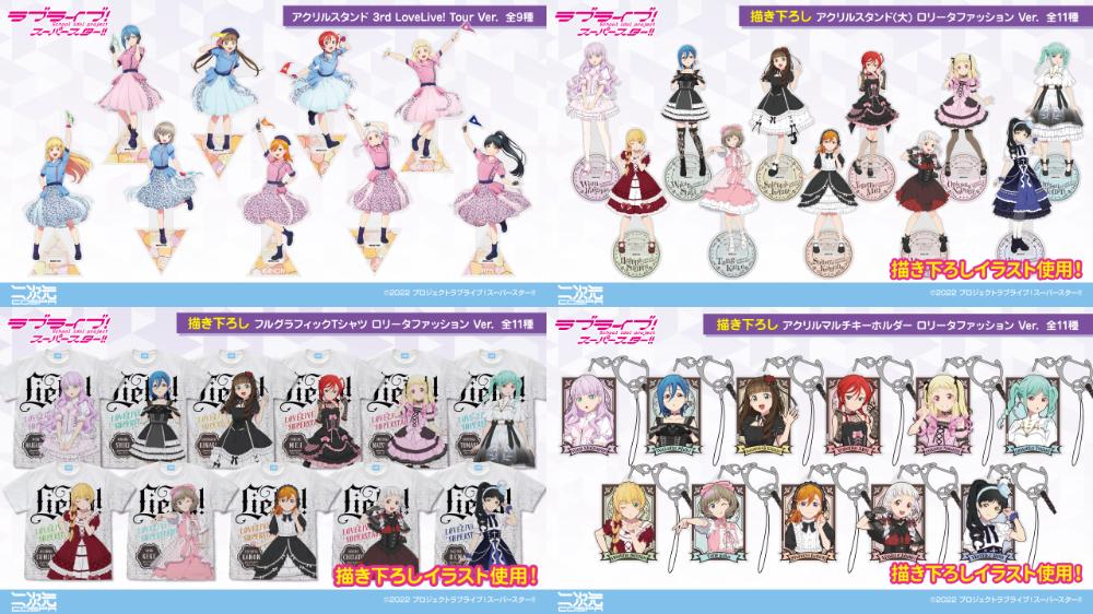 予約開始]『ラブライブ！スーパースター!! 』「3rd LoveLive! Tour」の