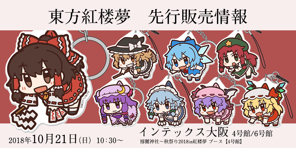 紅楼夢 絵皿 （ 限定版 ） 12枚組 東方紅楼夢』先行販売